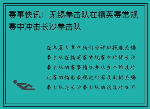 赛事快讯：无锡拳击队在精英赛常规赛中冲击长沙拳击队