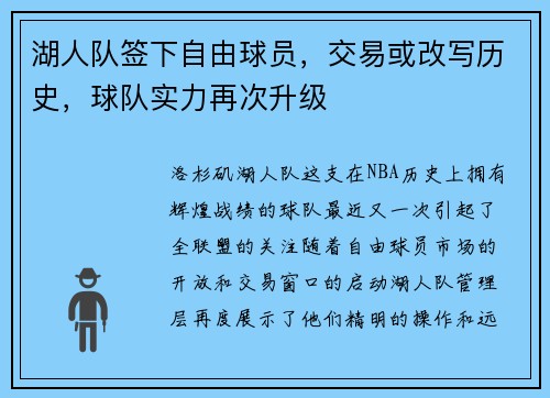 湖人队签下自由球员，交易或改写历史，球队实力再次升级